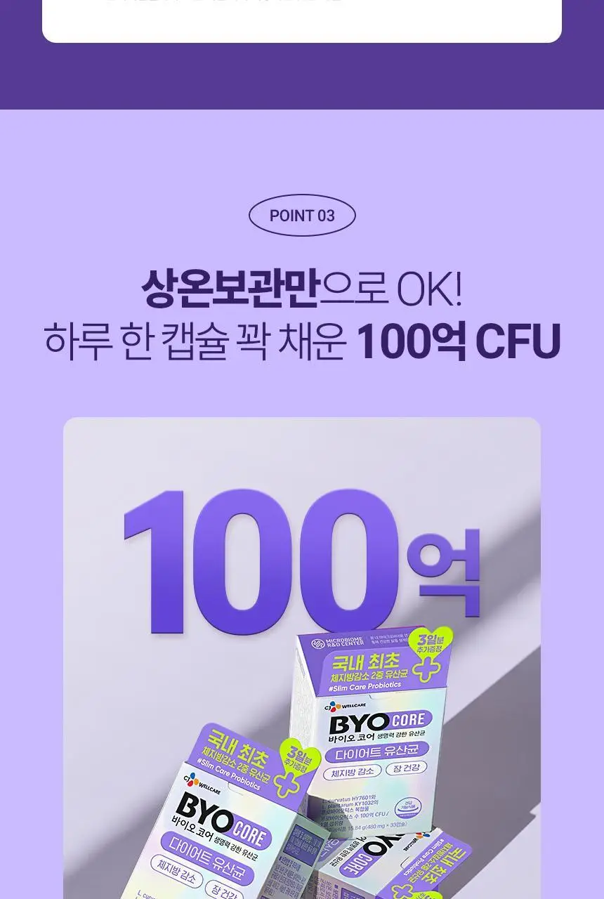 [화사 PICK] CJ 바이오코어 다이어트 100억 유산균 단품(30캡슐)/기획 (30+3기획) (1개월분) 상세페이지 11